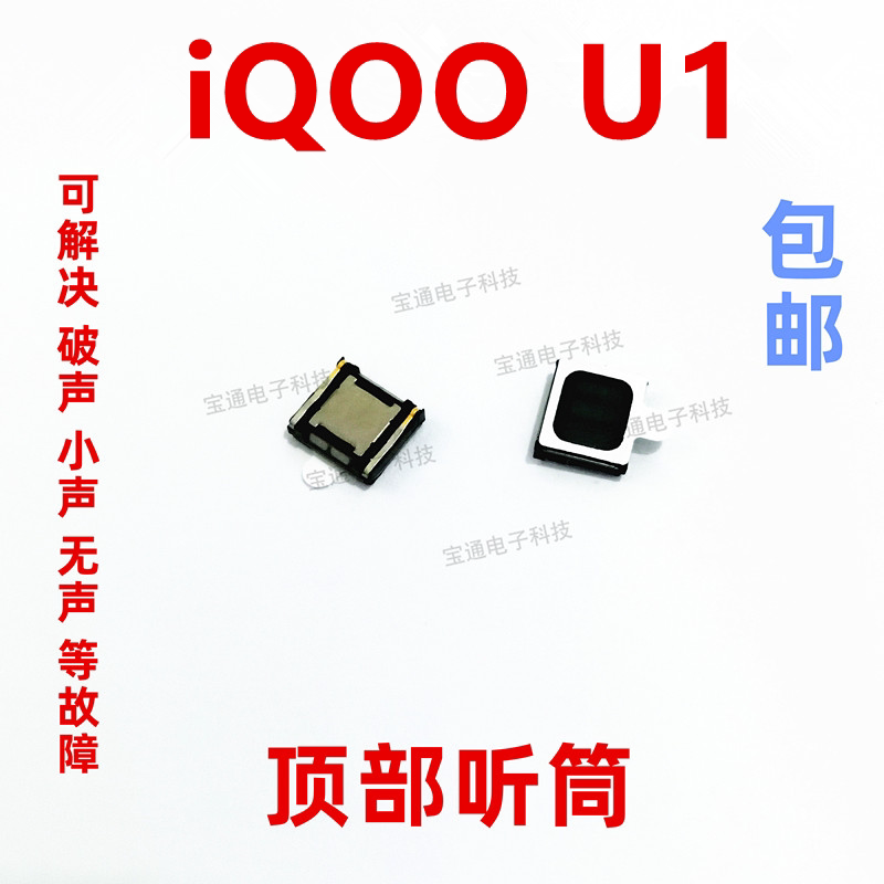 适用vivo iq00u1听筒 iqoo u1 内置顶部扬声器喇叭受话器