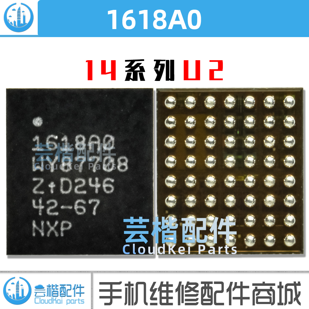 适用于苹果14/Pro/Max/Plus充电IC/1618A0/U2/338S00839-B0