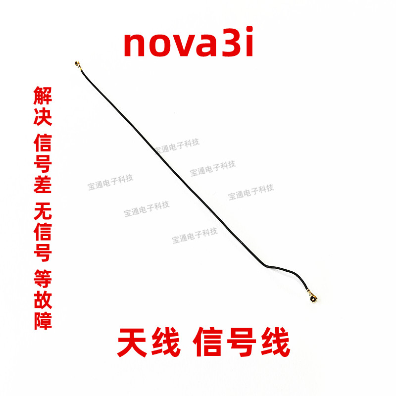 适用华为nova3i天线 INE-AL00尾插送话器小板连接主板信号线-封面