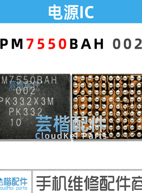 适用 荣耀100/90/VIVO S18/一加ACE2电源IC PM7550/BAH 字库供电