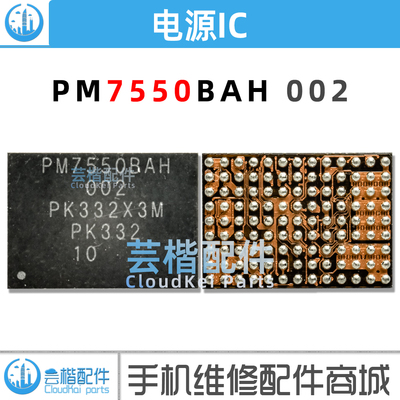 适用 荣耀100/90/VIVO S18/一加ACE2电源IC PM7550/BAH 字库供电