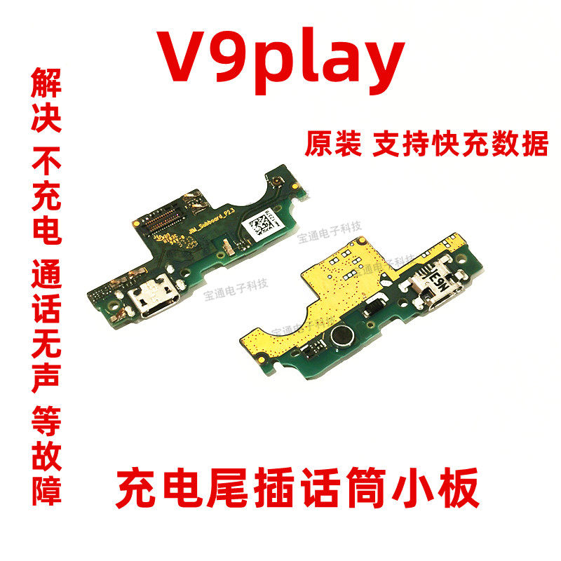 华为荣耀v9play充电尾插小板送话器接口排线jmm-al00