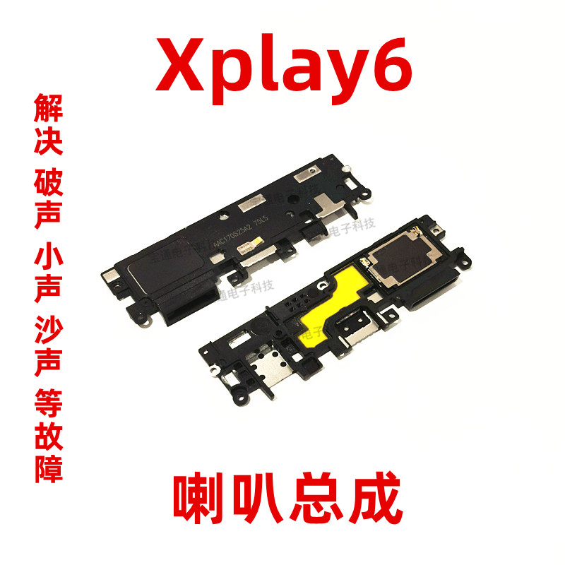 适用vivo Xplay6喇叭 vivoXplay6喇叭总成扬声器振铃响铃