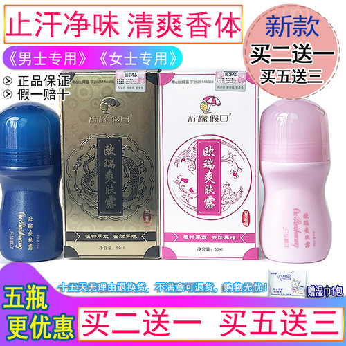 汤臣欧瑞清爽露 腋臭抑汗露 祛净味 香体走珠爽肤止汗露 男士女士 - 封面