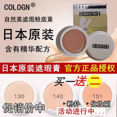 纯日本进口遮瑕粉底膏遮盖斑点红血丝痘印黑眼圈影楼化妆师新娘妆