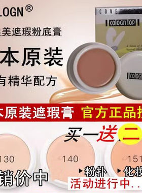 日本遮盖痘印斑点红血丝黑眼圈