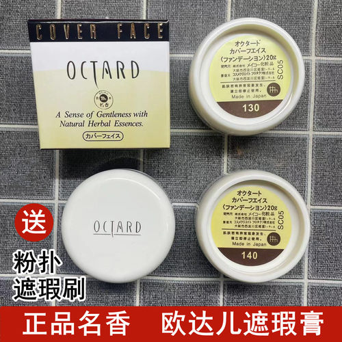 名香遮瑕遮痘印斑点红血丝黑眼圈