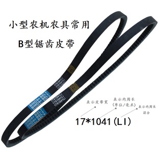 农机微耕机小型具三角锯齿皮带B型内周长750Li1700Li规格两根 包邮