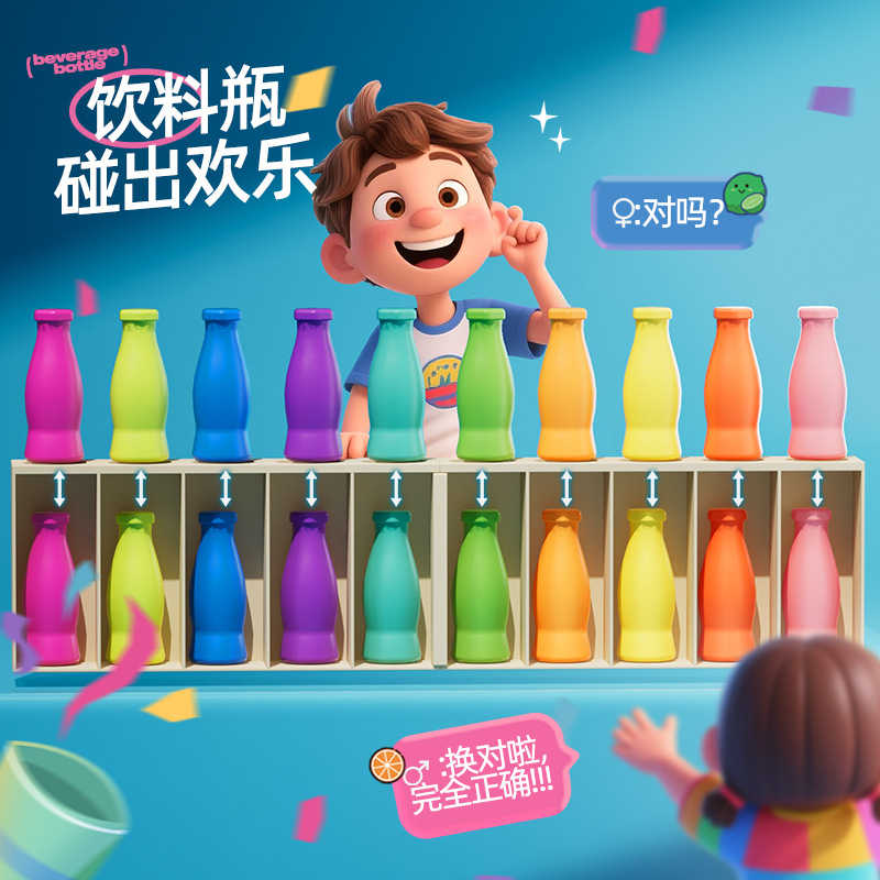 跨境儿童趣味饮料颜色对对碰早教猜猜乐记忆训练桌游互动益智