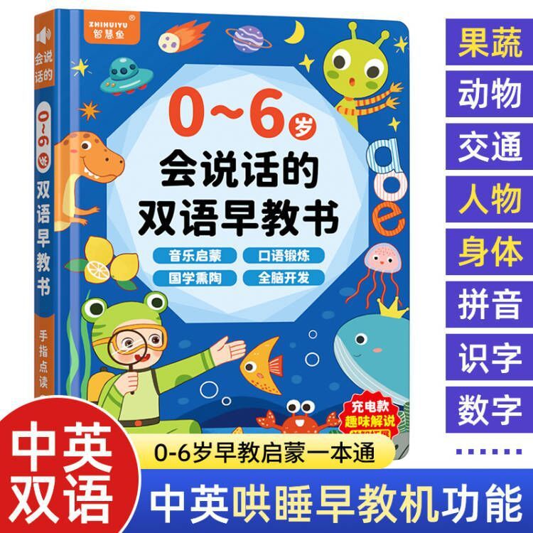 会说话的早教有声书幼儿园儿童启蒙识字点读发声书学习机益智