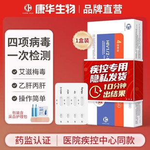 康华艾滋病梅毒乙肝丙肝传染病四合一性病检测试纸HIV四联试剂盒