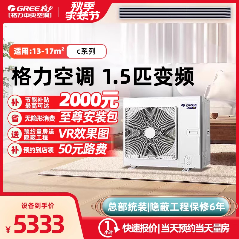 格力一拖一家用客餐厅变频风管机