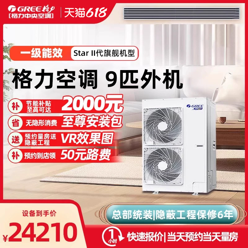 格力中央空调家用商用一拖六七八变频多联风管机9匹GMV-H224WL/Ha