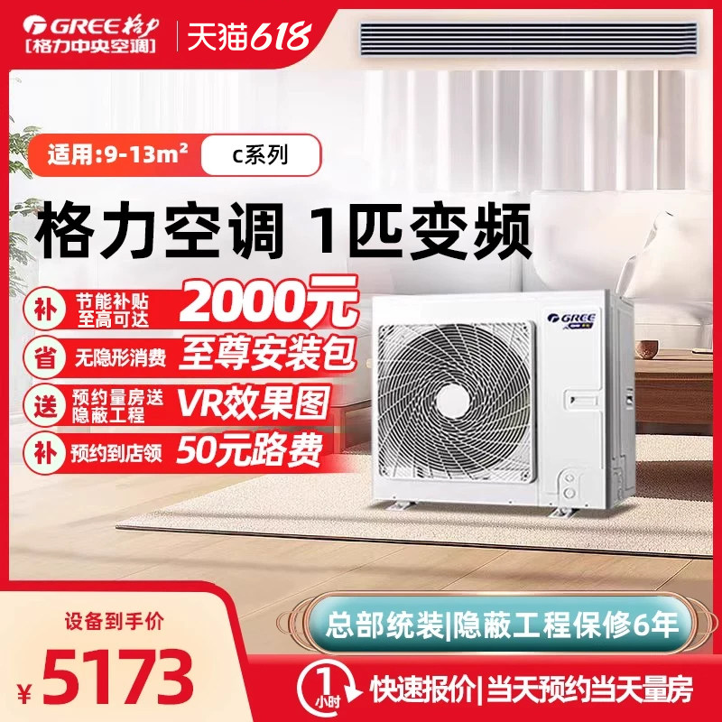 格力变频中央空调客餐厅一拖一家用风管机大1匹FGR2.6Pd/C3Nha-N3