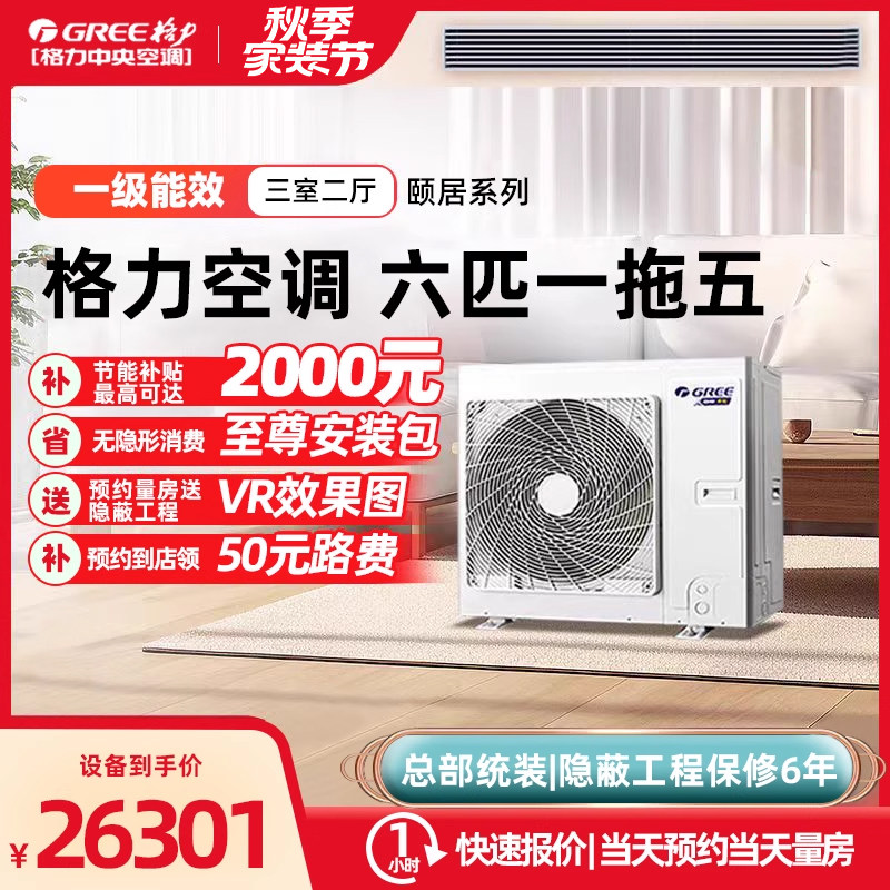 GREE/格力家用中央空调一拖五 变频颐居多联风管机GMV-H1