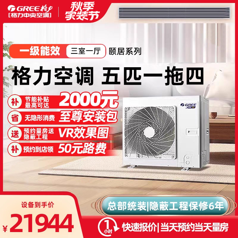 格力家用变频中央空调5匹外机一拖四多联风管机GMV-H120WL