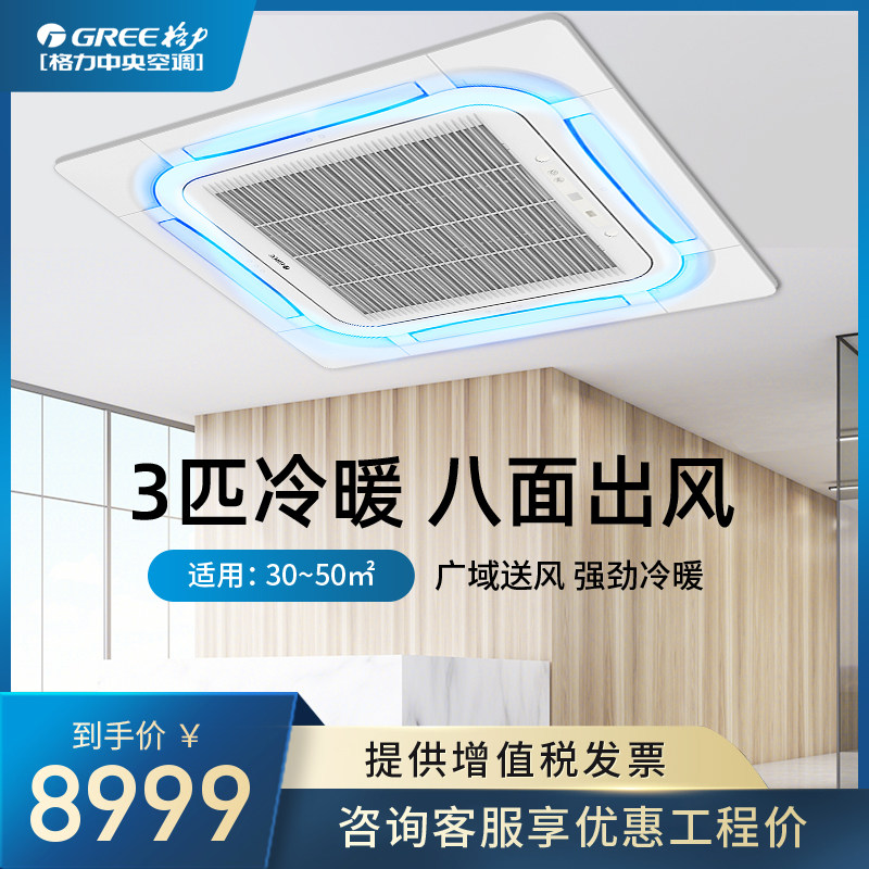 格力空调天井机/天花机3匹冷暖gree/格力 kfr-72tw/(72520)nhca-3
