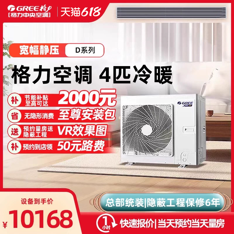 格力中央空调商用一拖一4匹静压图片