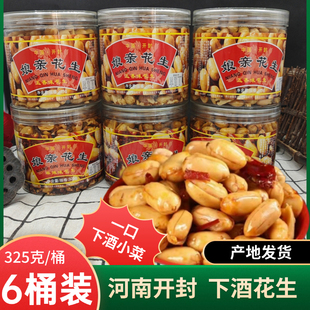 娘亲花生325g河南开封特产五香麻辣下酒菜零食小吃休闲食品花生米