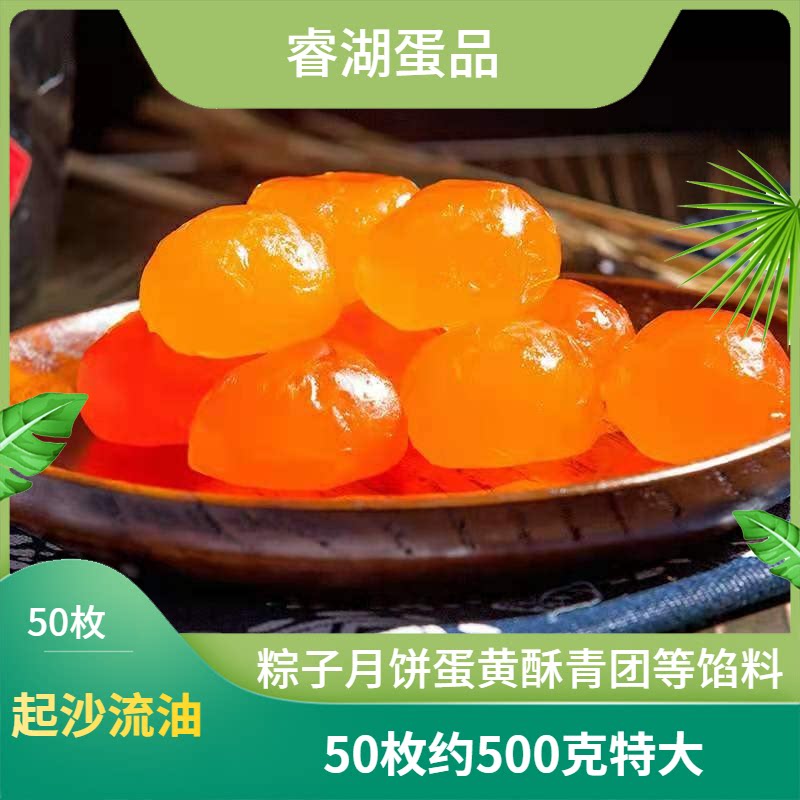红心咸鸭蛋黄50枚广式月饼粽子蛋黄酥等食材烘焙馅料原料厂家包邮