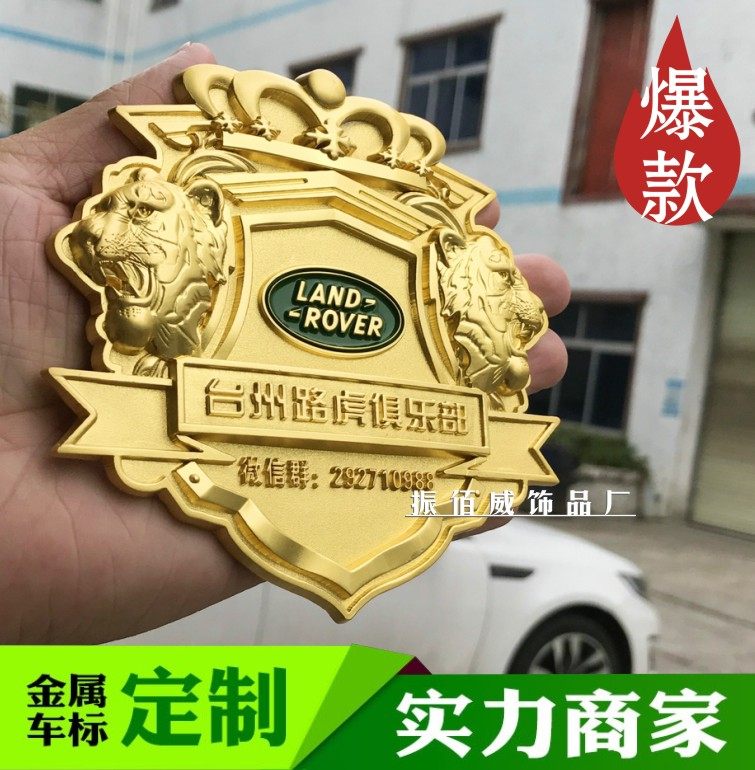 路虎金属车标定做立体车徽车贴