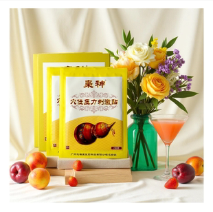 广州造福堂枭神穴位压力刺激贴厂家正品直销微商同款全国包邮
