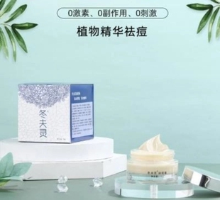 广州造福堂冬夫灵祛痘膏正品淡化痘印痘坑修复皮肤青春痘闭口粉刺