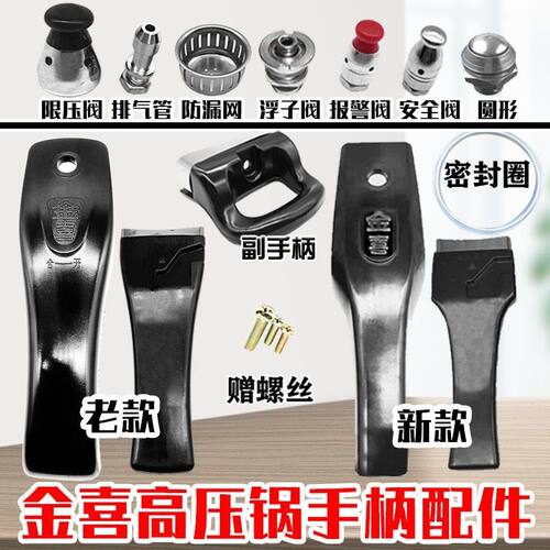 金喜高压锅手柄安全阀配件16-32