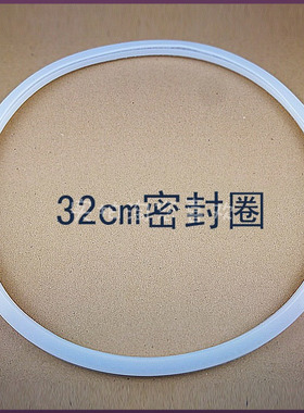32cm锅圈 真空锅高压炒锅不粘锅无油烟锅锅盖配件 养生锅密封圈