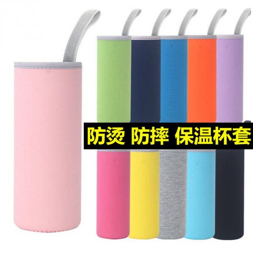 通用杯套带提绳防划伤隔热膳魔师象印保温杯350 420 500ml水杯袋