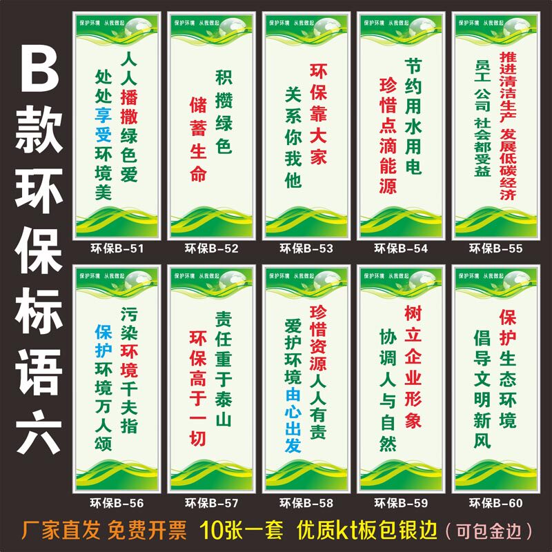 工厂环境保护标语牌企业节能检减排绿色环保管理宣传标语标志牌 - 实物图