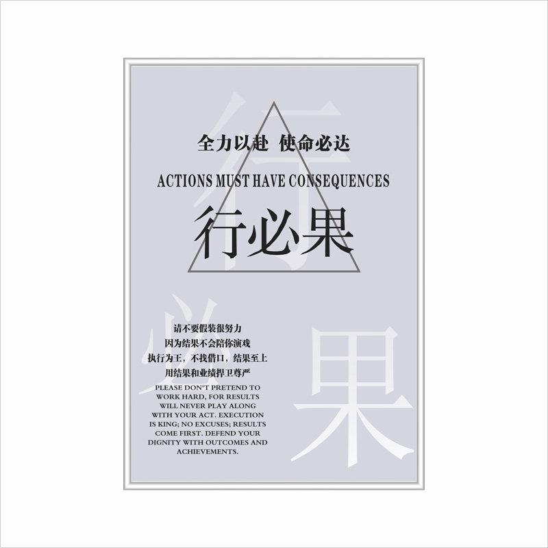 会议室KT板挂图标示会必议议必决言必行行必果办公室励志标语海报