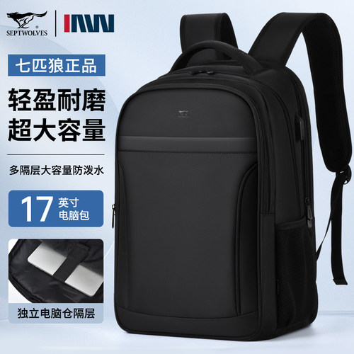 七匹狼商务双肩包大品牌背包男士