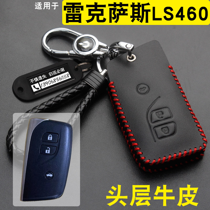 适用04-10款老款雷克萨斯ls460/600/250钥匙套包真皮改装遥控壳扣
