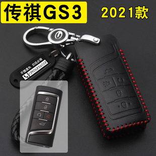 专用于2021款全新广汽传祺GS3钥匙套包扣GS8GA5GA8汽车钥匙套
