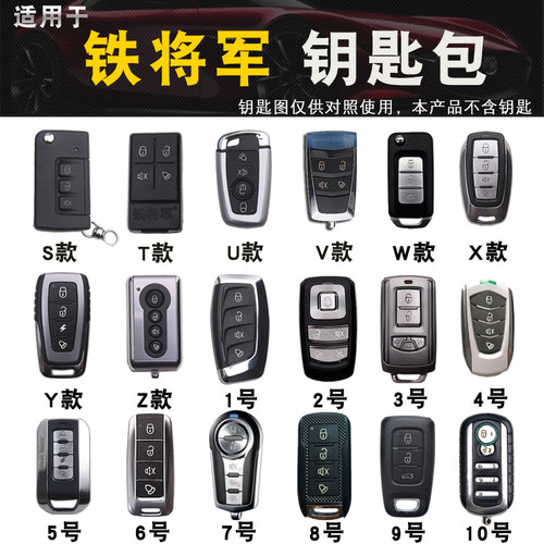 适用铁将军钥匙包套真皮