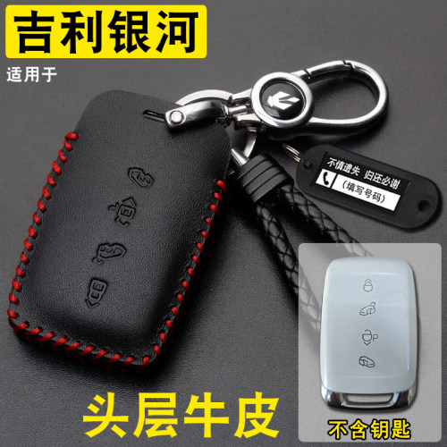 吉利银河V900钥匙套包真皮