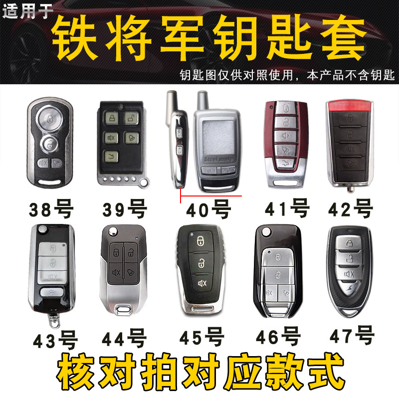 适用于铁将军6885钥匙包套BT3915 5049  5063 800663326820遥控扣,汽车用品/电子/清洗/改装,车用钥匙包,淘宝优惠券,粉丝福利购,淘宝优惠卷