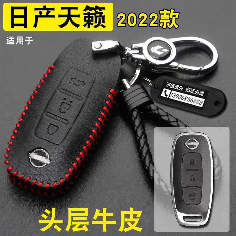 22款新款日产天籁钥匙套包扣牛皮