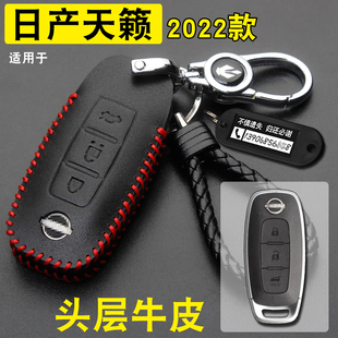 适用于2022款 遥控套真皮扣 日产天籁汽车钥匙套包东风日产天籁新款