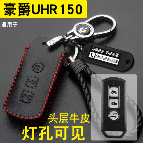 豪爵uhr150摩托车钥匙套包扣牛皮