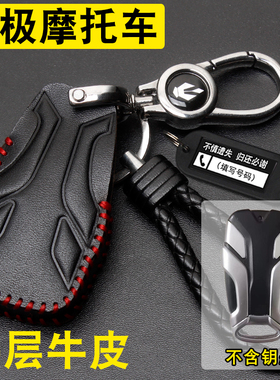 适用无极DS900X钥匙套真皮无极SR4 MAX摩托车遥控包扣配件