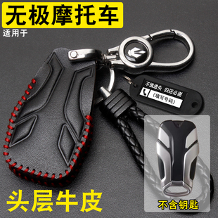 适用无极DS900X钥匙套真皮无极SR4 MAX摩托车遥控包扣配件