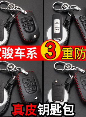 适用宝骏510/730/530/560/360/310w/330/e200630车钥匙包套扣真皮