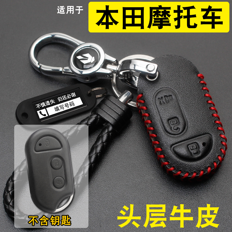 五羊本田摩托车钥匙套牛皮