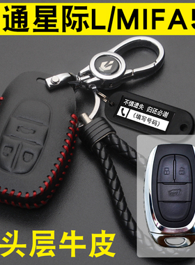 适用2023款上汽大通星际L钥匙套真皮大通MIFA5新款车遥控钥匙包扣