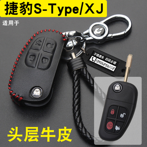 适用于老款捷豹S-Type折叠钥匙套05-07款捷豹XJ车钥匙包壳扣真皮