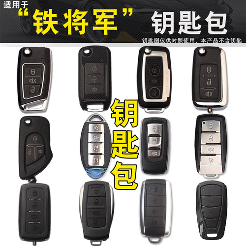 铁将军遥控钥匙包保护套扣真皮