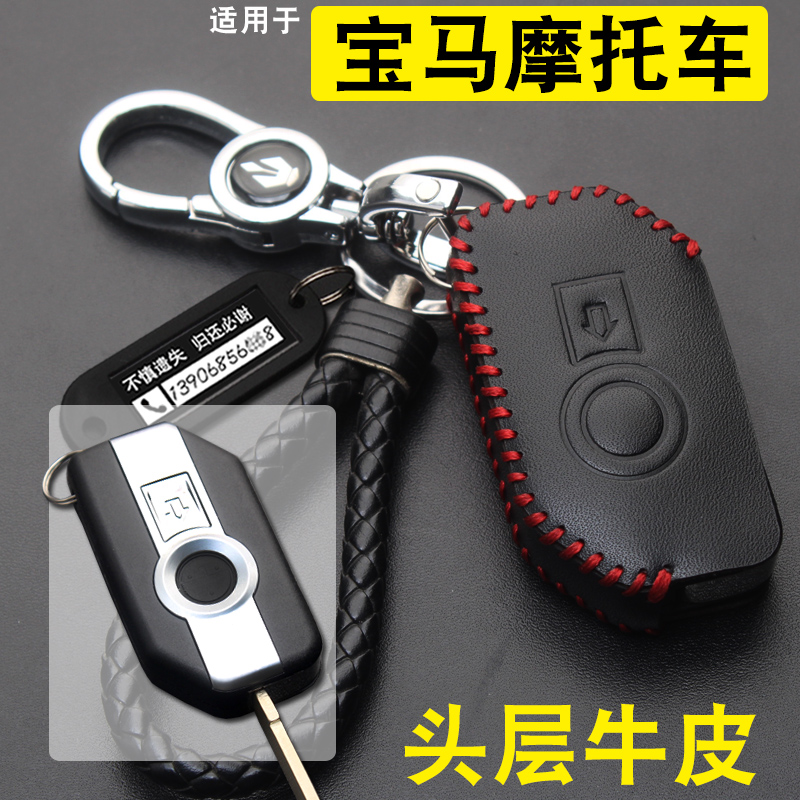 宝马摩托钥匙套R1250GS水鸟