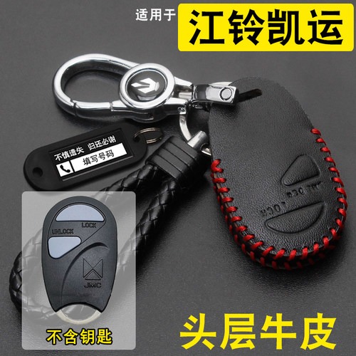 江铃凯运北斗星顺达钥匙套包牛皮